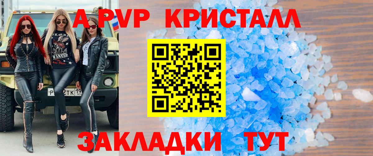 Северобайкальск  Альфа ПВП VHQ  Alpha PVP Соль  Вход с VPN  Альфа ПВП  A-PVP VHQ 