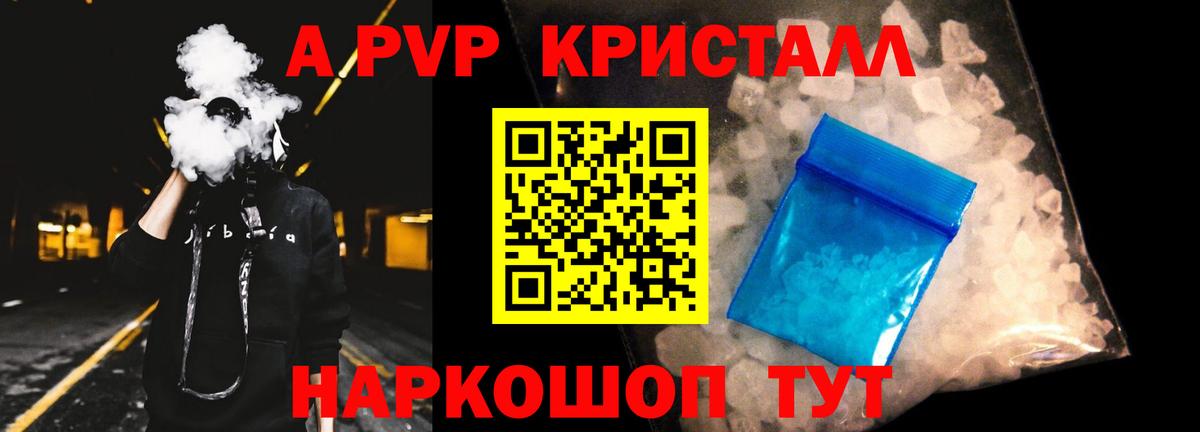 Альфа ПВП VHQ Северобайкальск