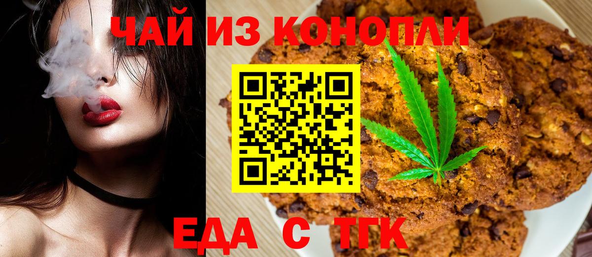 Северобайкальск  Печенье с ТГК марихуана  Вход с VPN 