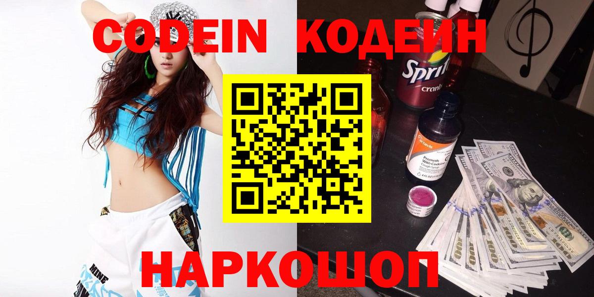Кодеиновый сироп Lean напиток Lean (лин)  Codein напиток Lean (лин)  Вход с VPN  Северобайкальск 