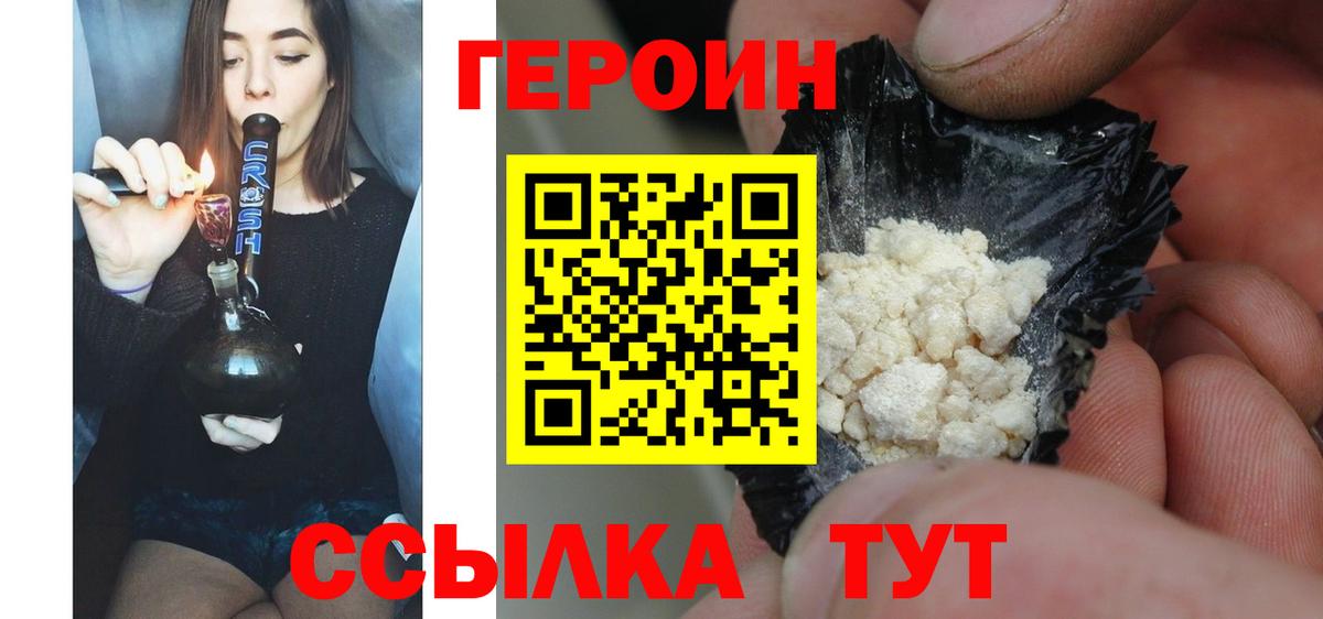 Северобайкальск  Героин герыч  Вход с VPN 