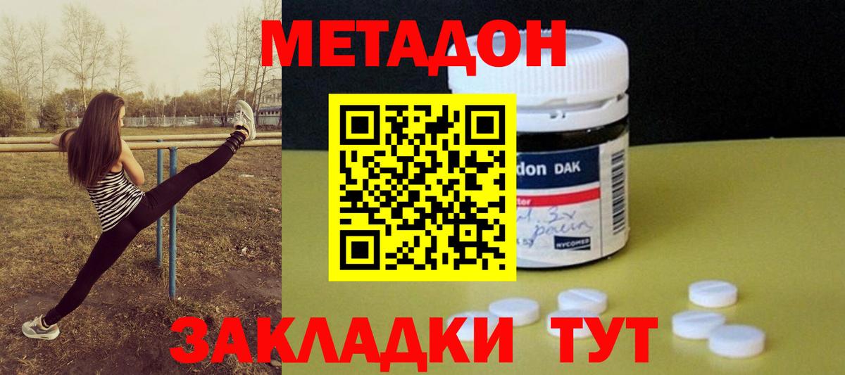 Северобайкальск  Метадон methadone  Вход с VPN 