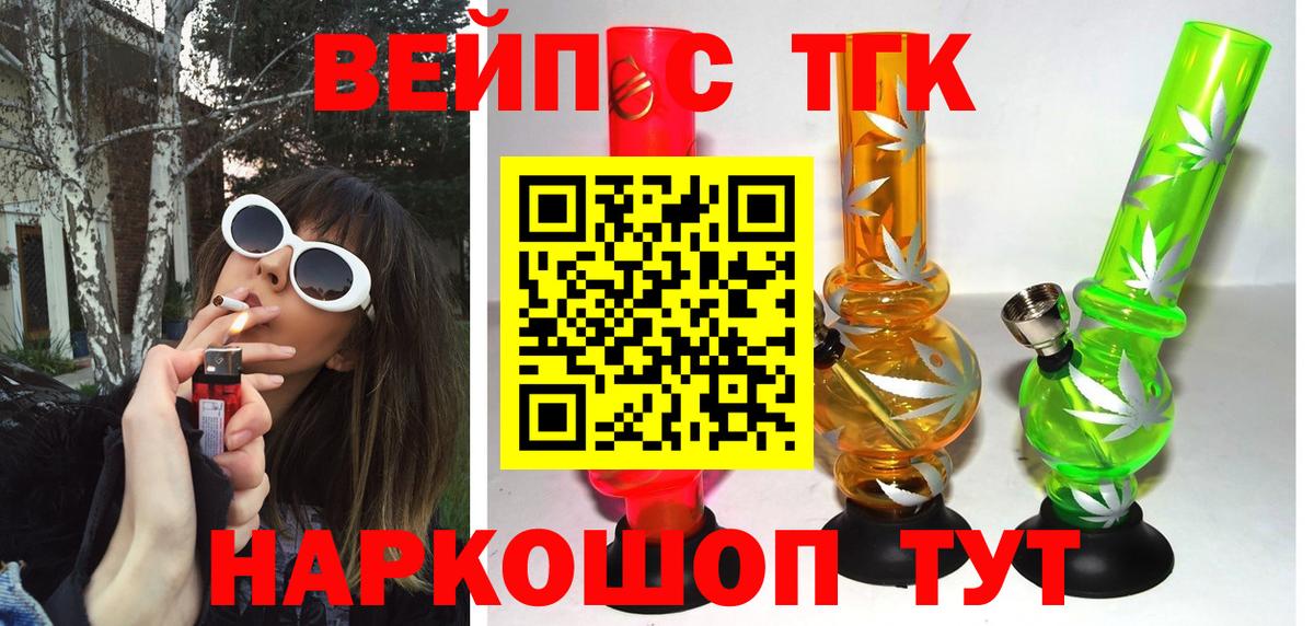 Северобайкальск  Дистиллят ТГК вейп с тгк  Вход с VPN 